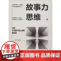 故事力思维 (英)安东尼·塔斯加尔(Anthony Tasgal) 著 杨超颖 译 管理其它经管、励志 正版图书籍 中国