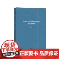 中国当代法治题材电影的叙事学研究