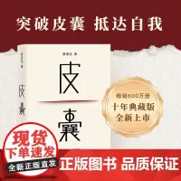 皮囊 蔡崇达新版上市 新增收录10年新版后记 典藏版 精装