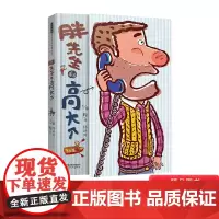 胖先生和高大个精装绘本创意翻翻超长迷宫游戏书趣味图像绘本大师赖马创作双封面设计享受趣味阅读3岁4岁5岁6岁亲子共读启发正