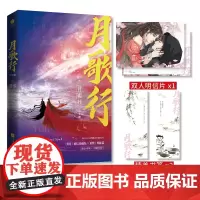 《月歌行》晋江古言大神 蜀客 经典仙侠力作 网络原名《奔月》 同名剧即将播出 嚣张小萝莉×斗篷怪哥哥