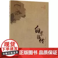 白崇禧传