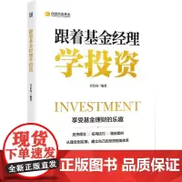 跟着基金经理学投资