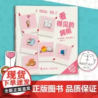 看得见的拥抱系列: 看得见的拥抱(当当专享作者wawawiwa签章版+异形书签)