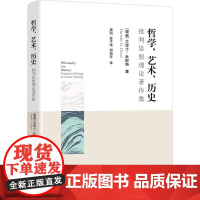 哲学、艺术、历史 批判思想理论著作集 (瑞典)大流士·杜斯特(Dariush M.Doust) 著 周阳,苏子滢,郑旭东