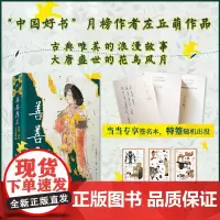 善善摩尼:唐朝西域文书故事集(本,四篇既各自独立又互相关联的小说,构成一幅盛唐人物群像长卷,随书附赠唐朝衣食住