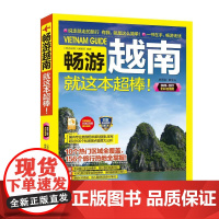 畅游越南 《畅游越南》编辑部 编著 著 国外旅游指南/攻略社科 正版图书籍 华夏出版社