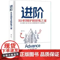 进阶 从HR到BP的修炼之道 梁叶 著 管理学理论/MBA经管、励志 正版图书籍 中国商业出版社