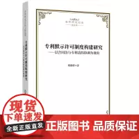默示许可制度构建研究——以合同法与法的协调为视角