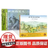 全2册精装植树的男人在肯尼亚种树硬壳绘本图画书关于环保题材4岁以上阅读蒲蒲兰正版童书
