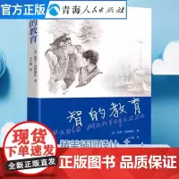 []智的教育六年级课外读物爱的教育原著完整版小学生三四五六年级课外书 一年级阅读课外书儿童文学经典青少年版