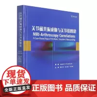 关节磁共振成像与关节镜图谱