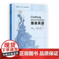 服装英语(第3版)