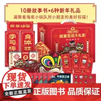 [赠品丰富]海底小纵队探索互动大礼盒新年礼物特别版午夜区之谜丛林漫游奇遇注音版3-4-5-6岁儿童启蒙绘本海底小纵队探险