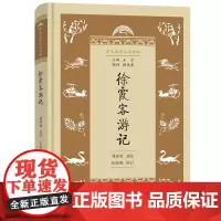 徐霞客游记(学生国学丛书新编)