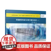 房屋建筑构造与识图习题与实训(第二版)
