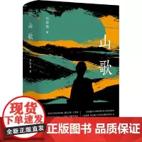 纯粹·山歌