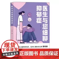 医生与您细聊抑郁症