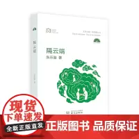 隔云端-青柠檬丛书,第七届“青春文学奖”长篇小说奖获奖作品