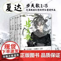 []步天歌1-5册夏达 漫画书子不语长歌行全新长篇连载作品双生兄妹逆天挣命绝美刻画古风绘卷磨铁漫画国漫连载豆瓣图书