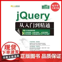 [电子书]jQuery从入门到精通