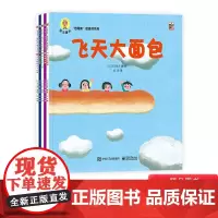 全5册平装深见春夫“想得美”图画书系列飞天大面包会走路的丸子小弟拼图王国奇妙迷宫快乐面包王国想象力丰富电子工业出版社正版