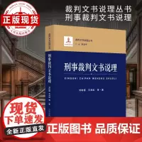 刑事裁判文书说理