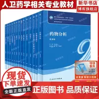药理学第9九版 药学专业书籍人卫药学教材物理化学药物化学药物分析分析化学有机无机化学药理学生物化学生药学药剂学药事管理