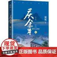 庆余年 10(四大宗师) 修订版 猫腻 著 玄幻/武侠小说文学 正版图书籍 人民文学出版社