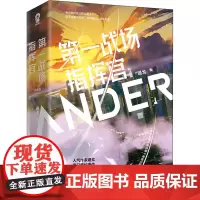 第一战场指挥官 完结篇(全2册) 退戈 著 青春/都市/言情/轻小说文学 正版图书籍 四川文艺出版社