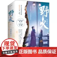 野火(全2册) 云拿月 著 青春/都市/言情/轻小说文学 正版图书籍 青岛出版社