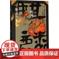 麒麟 朱大可 著 玄幻/武侠小说文学 正版图书籍 人民文学出版社