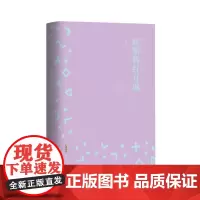 姹紫嫣红开遍(精)/滕肖澜小说精选 滕肖澜 著 文学其它文学 正版图书籍 安徽文艺出版社