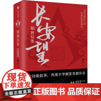 刺客信条 长安望(全2册) 碎石 著 玄幻/武侠小说文学 正版图书籍 中信出版社