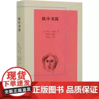 狱中书简 (德)罗莎·卢森堡 著 林贤治 编 傅惟慈 等 译 外国随笔/散文集文学 正版图书籍 商务印书馆