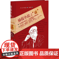 侦探小说之