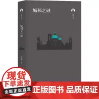 城邦之谜 杜绿绿 著 中国现当代诗歌文学 正版图书籍 上海教育出版社