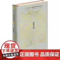 缅甸诗选 李谋,张哲 著 文学作品集文学 正版图书籍 作家出版社