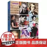 乐绘古典 王慧/王晓林 著 艺术理论(新)艺术 正版图书籍 浙江工商大学出版社