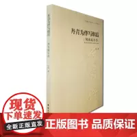 彩墨孤鸿林风眠评传艺术理论岭南美术出版社