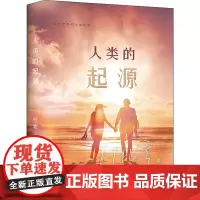 人类的起源 叶兆言 著 短篇小说集/故事集文学 正版图书籍 文化发展出版社