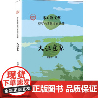 大洼意象 张华北 著 周明,红孩,凌翔 编 文学作品集文学 正版图书籍 中国经济出版社