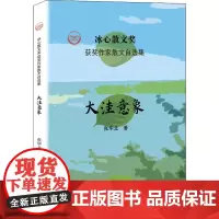 大洼意象 张华北 著 周明,红孩,凌翔 编 文学作品集文学 正版图书籍 中国经济出版社