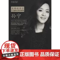 (2CD)优雅的燕子:花腔女高音歌剧咏叹调精选 孙宁 演唱 著作 著 音乐(新)艺术 正版图书籍 上海音乐出版社