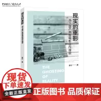 现实的重影:当下国产类型电影创作观察 李宁 著