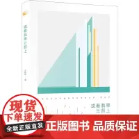 或看翡翠兰苕上 王鹏程 著 文学理论/文学评论与研究文学 正版图书籍 北京大学出版社