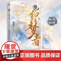 正版丨镜织梦者 沧月著 镜系列外传 包含神之右手 云荒大陆创世过程 朱颜玉骨遥镜双城破军龙战辟天神寂作者玄幻言情小说书实