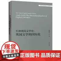 牛津英国文学史:英国文学的国际化/外国文学研究文库 (美)布鲁斯·金(Bruce King) 著 历史知识读物文学 正版