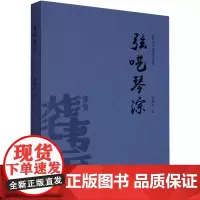 弦呓琴淙 唐梅林 著 现代/当代文学艺术 正版图书籍 重庆大学出版社