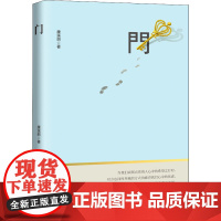 门 康溪朗 著 中国古代随笔文学 正版图书籍 中国文史出版社